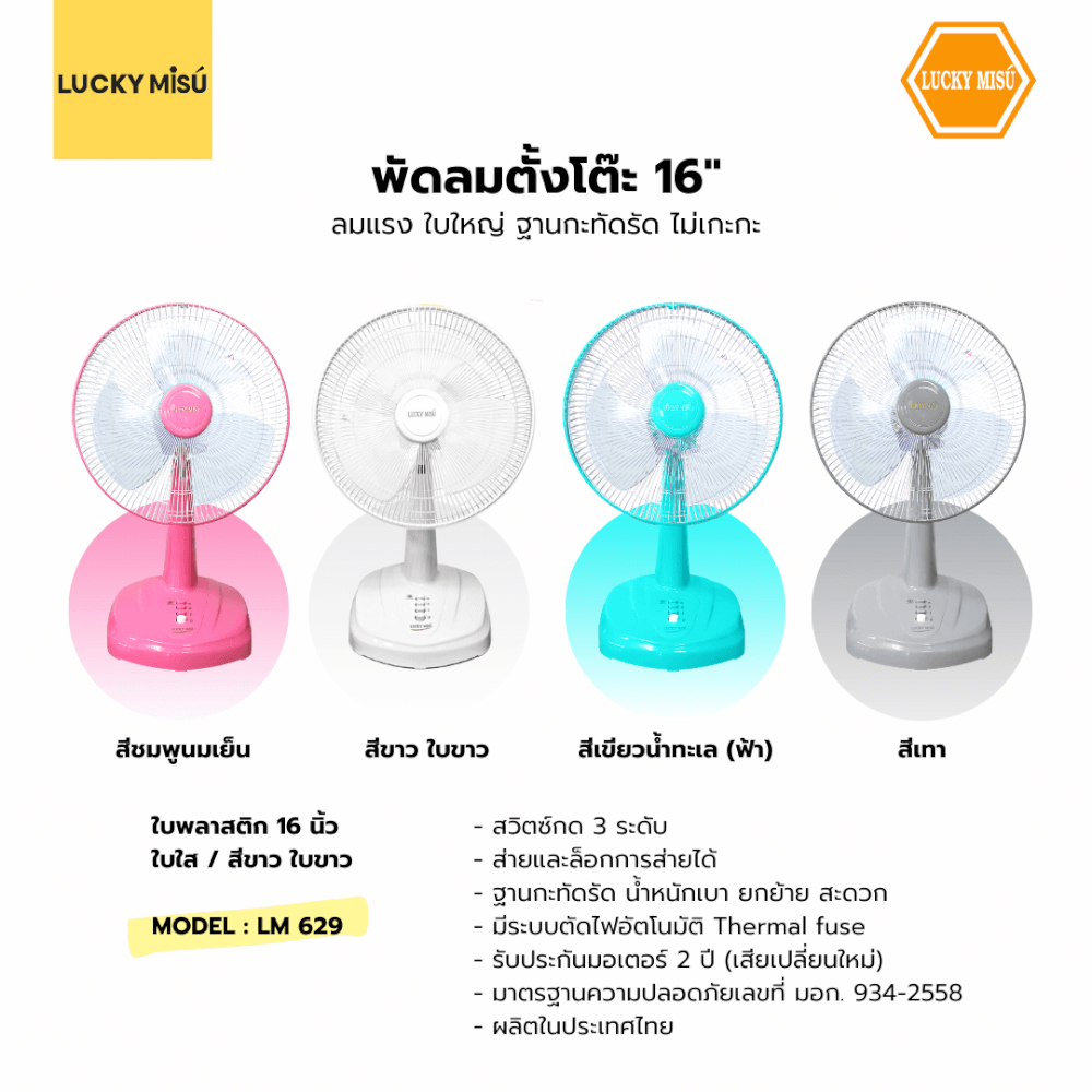พัดลมตั้งโต๊ะ 16 นิ้ว LUCKY MISU LM629 สีชมพู_1